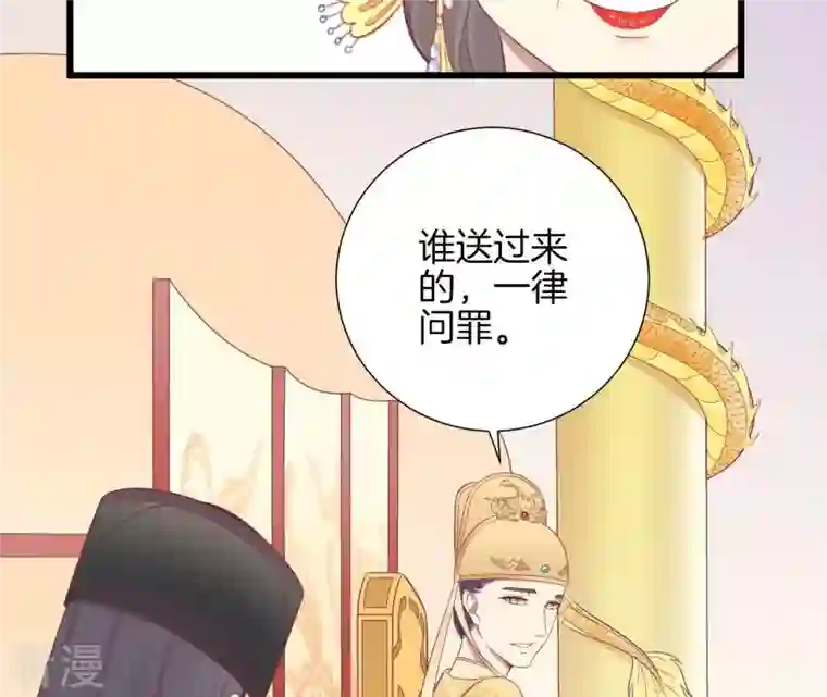 皇后很忙第88话 殿选