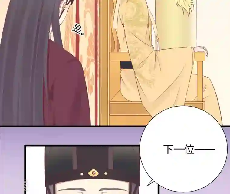 皇后很忙第88话 殿选