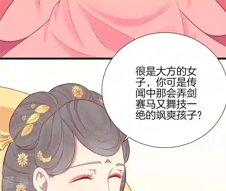 皇后很忙第89话 新人
