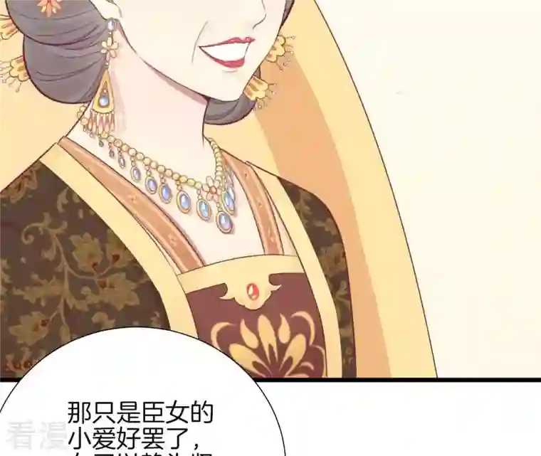 皇后很忙第89话 新人