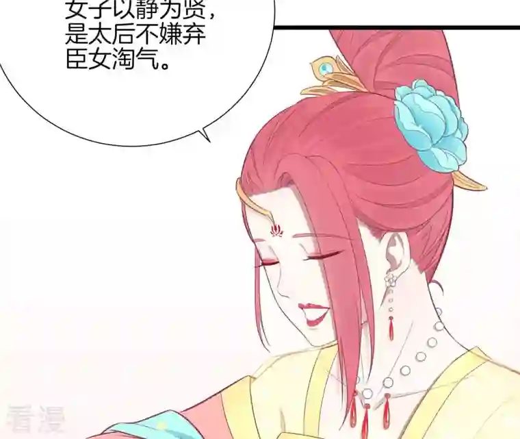 皇后很忙第89话 新人