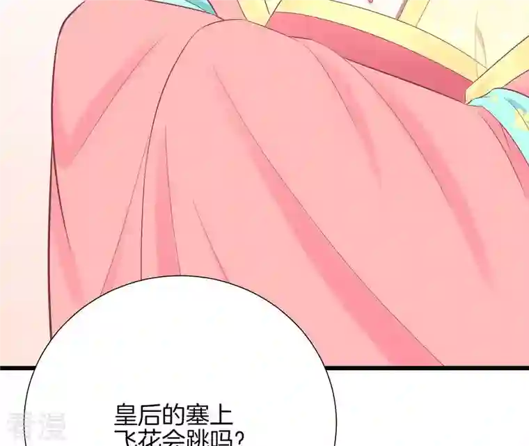 皇后很忙第89话 新人