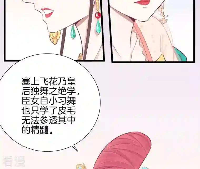 皇后很忙第89话 新人