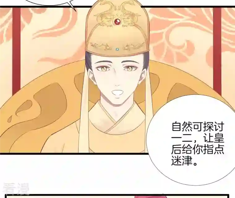 皇后很忙第89话 新人