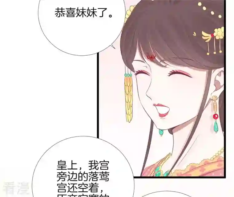 皇后很忙第89话 新人