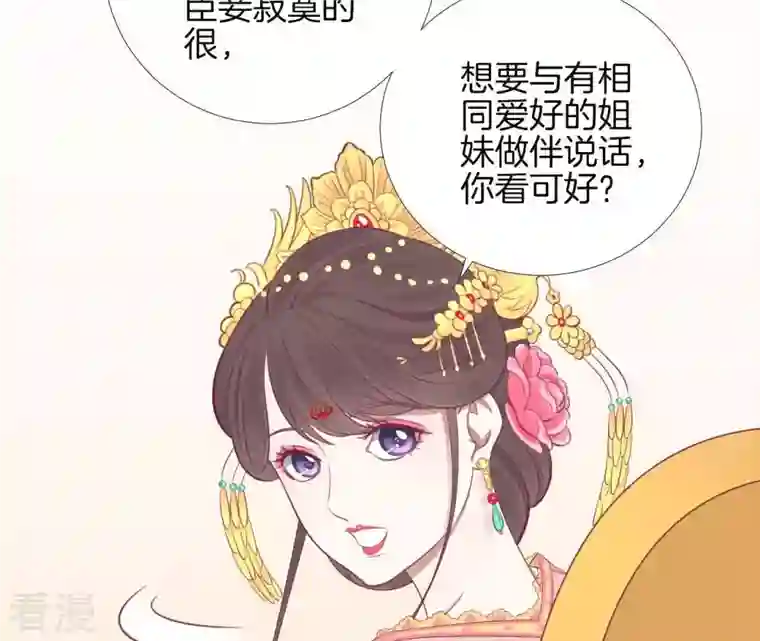 皇后很忙第89话 新人