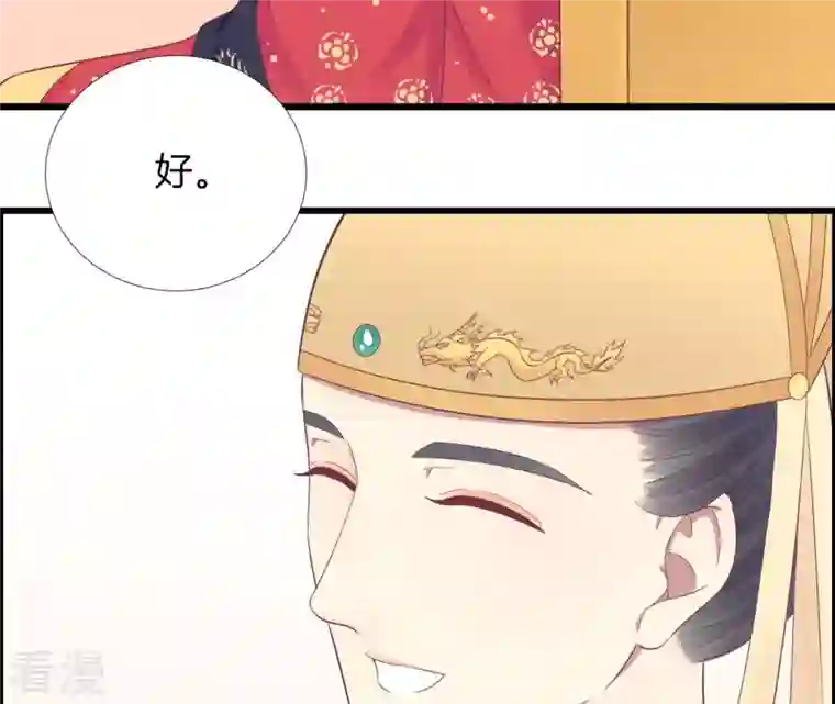 皇后很忙第89话 新人