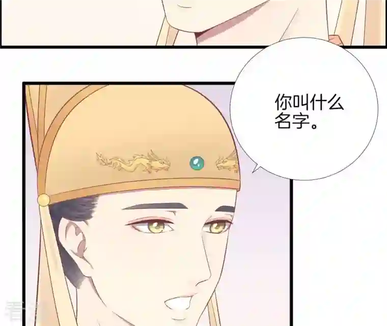 皇后很忙第89话 新人