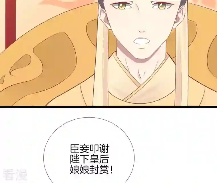 皇后很忙第89话 新人