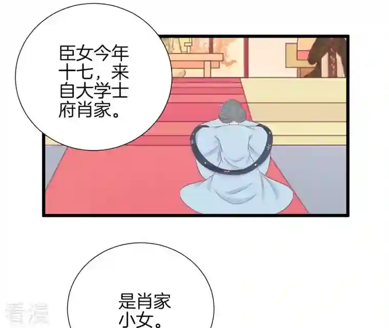 皇后很忙第89话 新人