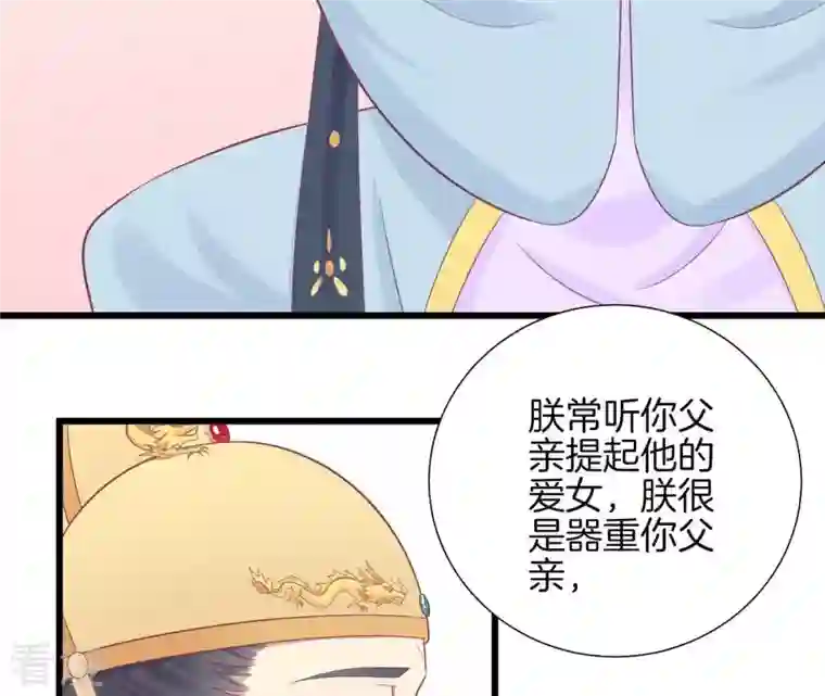 皇后很忙第89话 新人