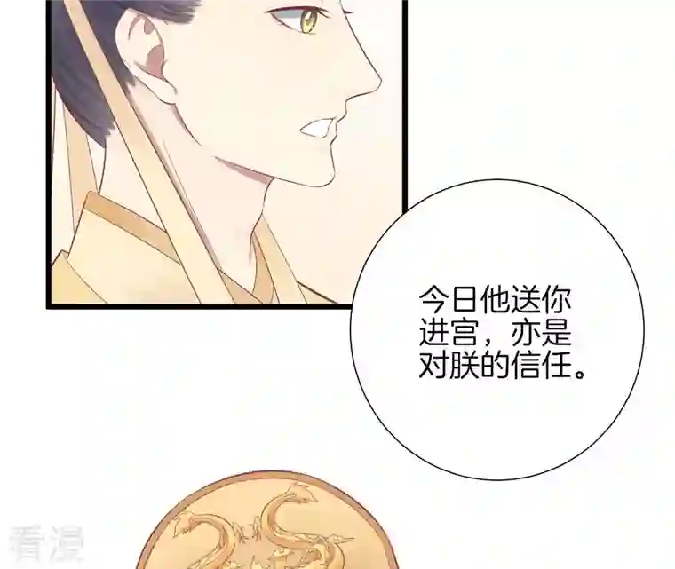 皇后很忙第89话 新人