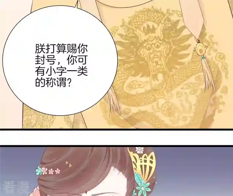 皇后很忙第89话 新人