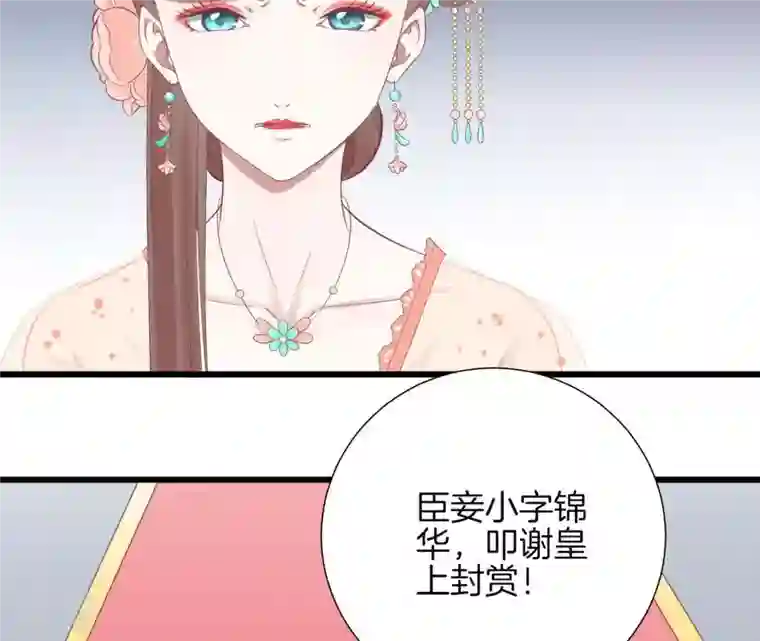 皇后很忙第89话 新人
