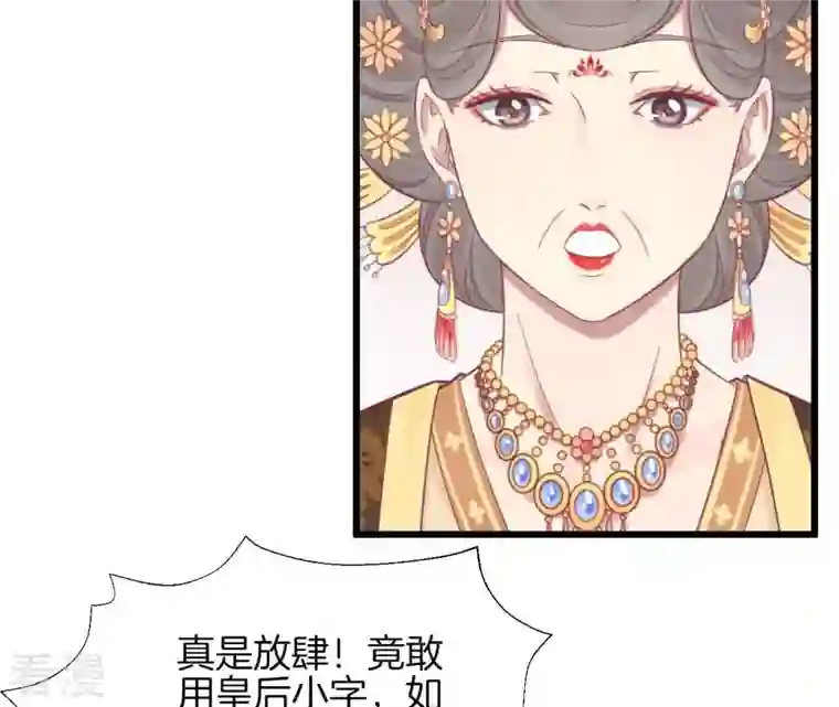 皇后很忙第89话 新人