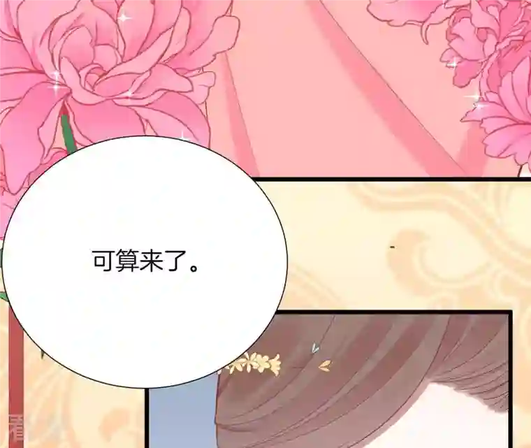 皇后很忙第89话 新人