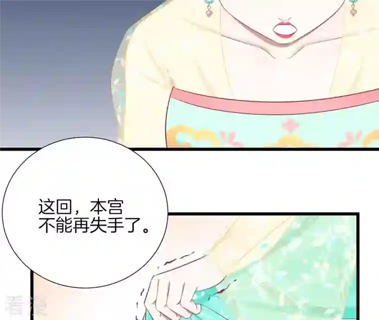 皇后很忙第90话 新格局