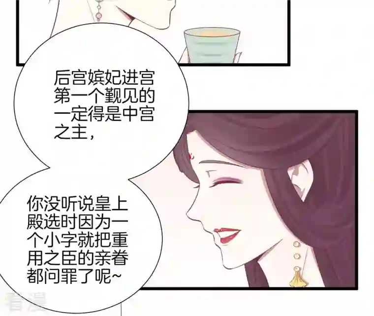 皇后很忙第91话 可怕
