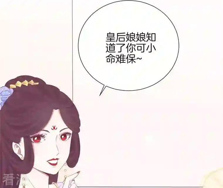 皇后很忙第91话 可怕