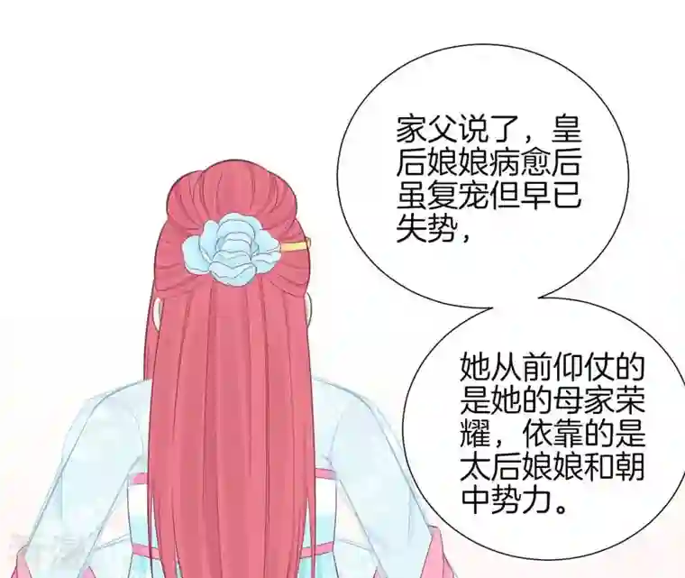 皇后很忙第91话 可怕