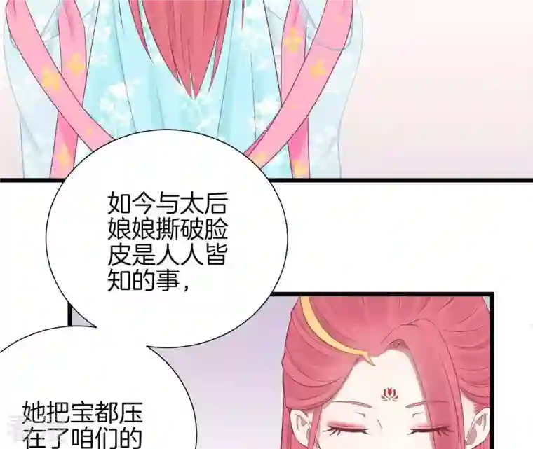 皇后很忙第91话 可怕