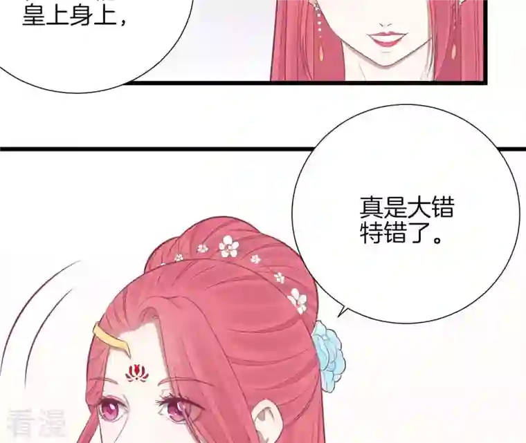 皇后很忙第91话 可怕