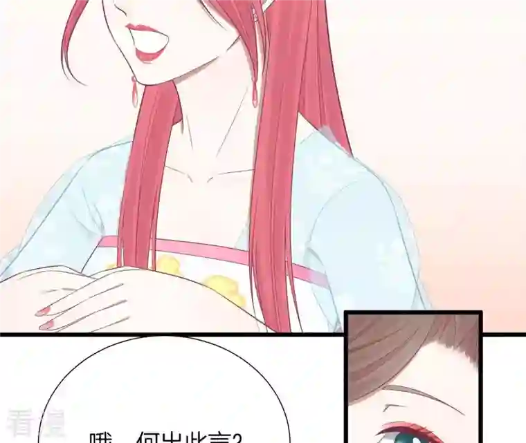 皇后很忙第91话 可怕