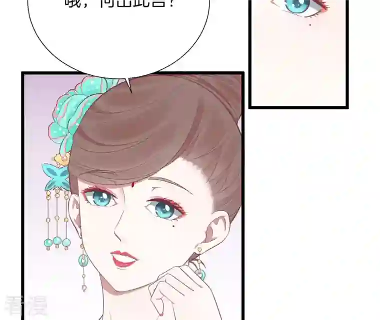 皇后很忙第91话 可怕