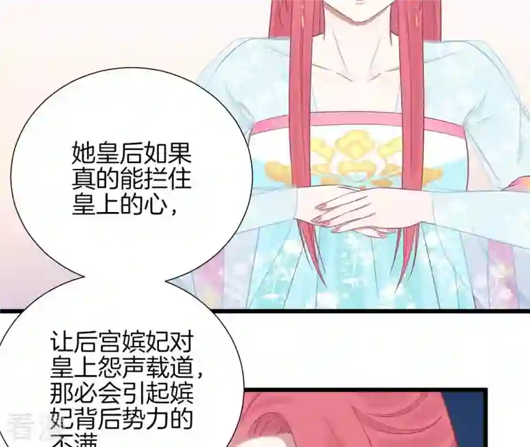 皇后很忙第91话 可怕
