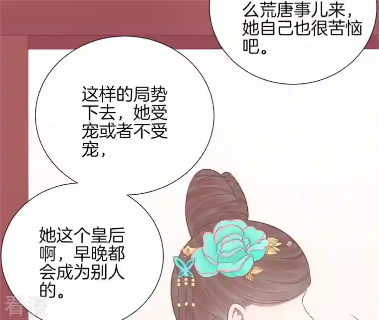皇后很忙第91话 可怕