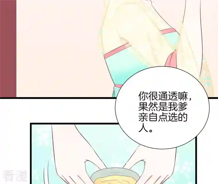 皇后很忙第91话 可怕