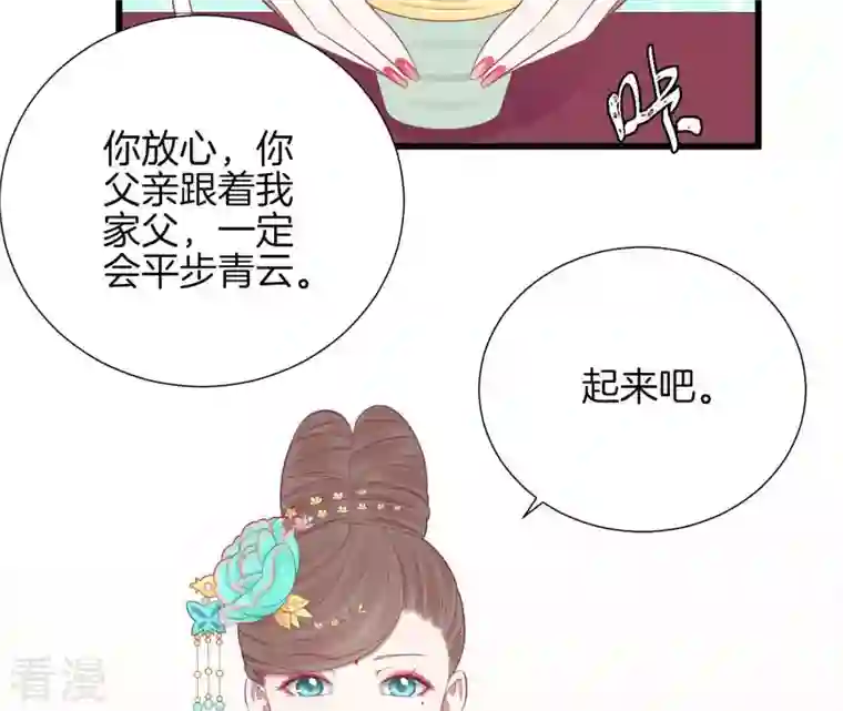 皇后很忙第91话 可怕