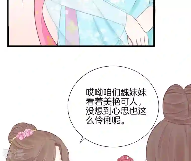 皇后很忙第91话 可怕