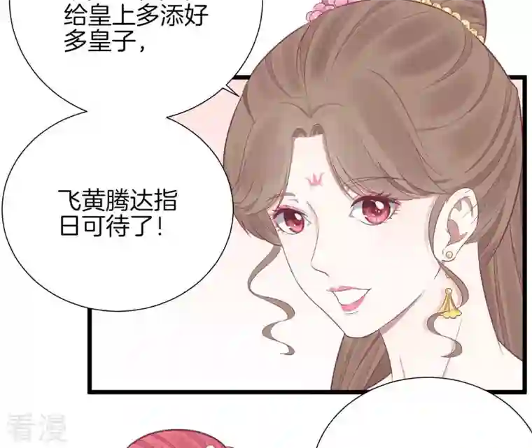 皇后很忙第91话 可怕