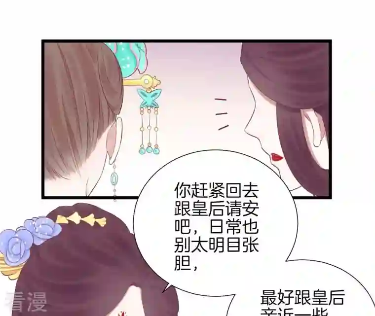 皇后很忙第91话 可怕