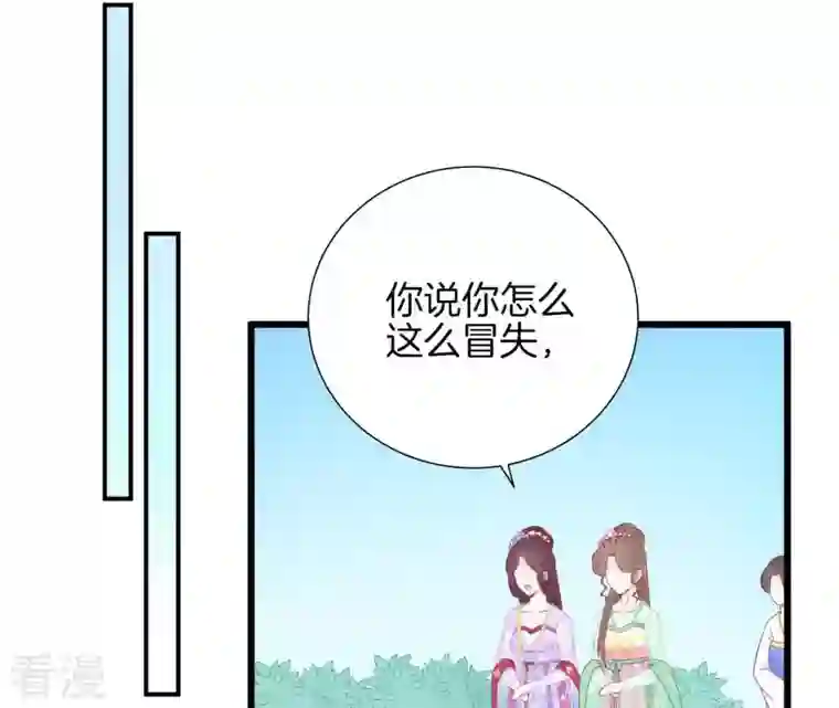 皇后很忙第91话 可怕
