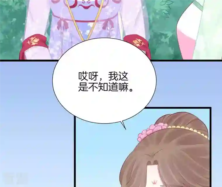 皇后很忙第91话 可怕