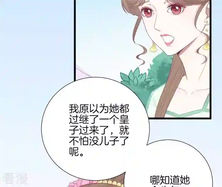 皇后很忙第91话 可怕