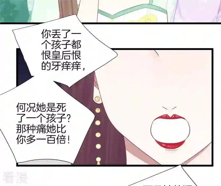 皇后很忙第91话 可怕