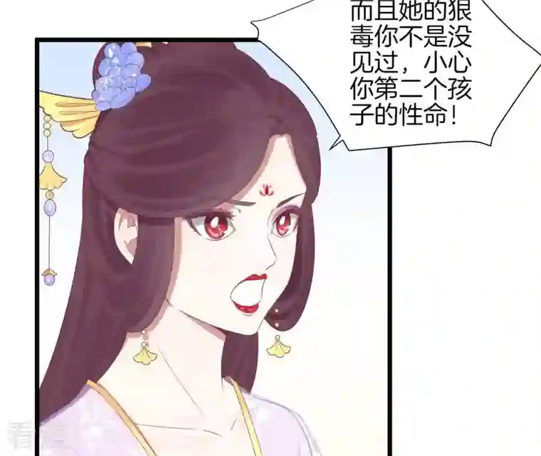 皇后很忙第91话 可怕