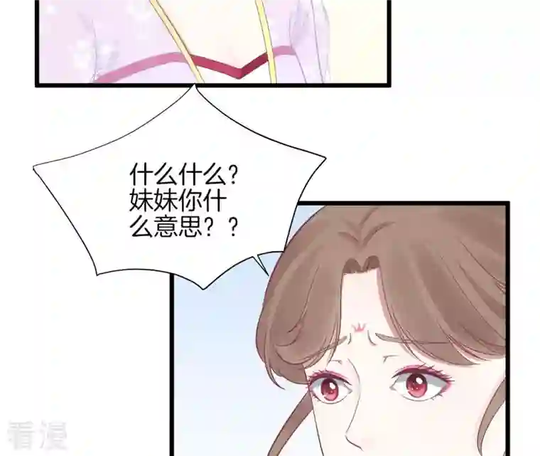 皇后很忙第91话 可怕