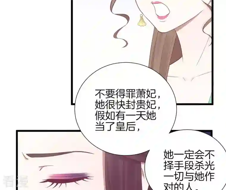 皇后很忙第91话 可怕