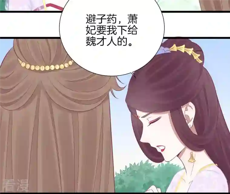 皇后很忙第91话 可怕