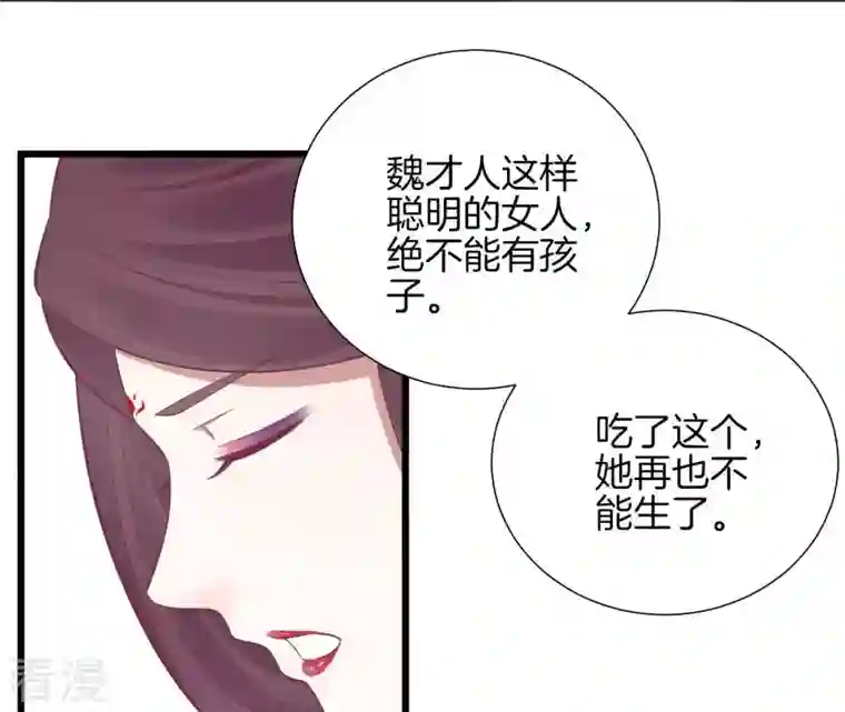 皇后很忙第91话 可怕