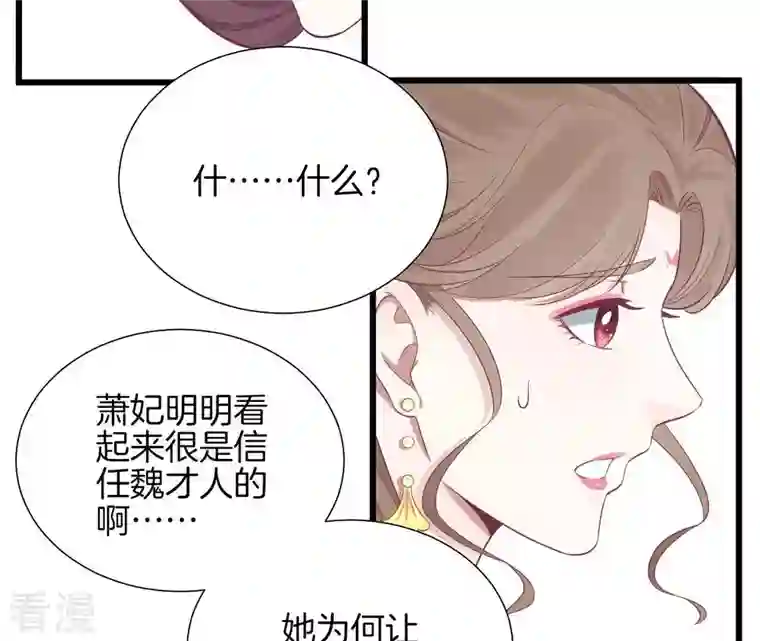 皇后很忙第91话 可怕