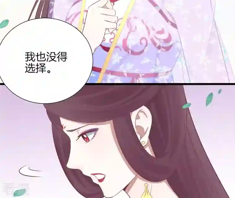 皇后很忙第91话 可怕