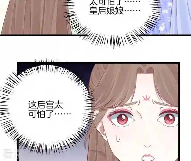 皇后很忙第91话 可怕