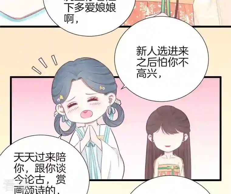 皇后很忙第92话 爱意