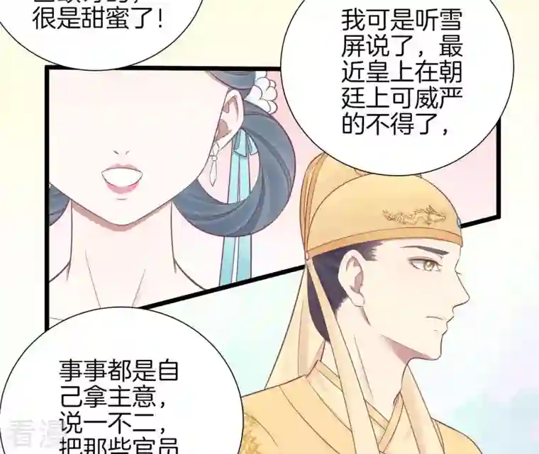 皇后很忙第92话 爱意