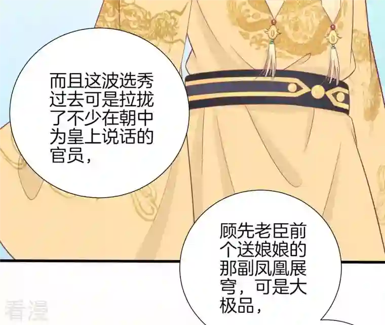 皇后很忙第92话 爱意